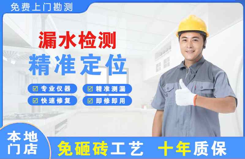 长寿漏水检测精准定位